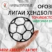 В Таджикистане впервые создана Лига гандбола