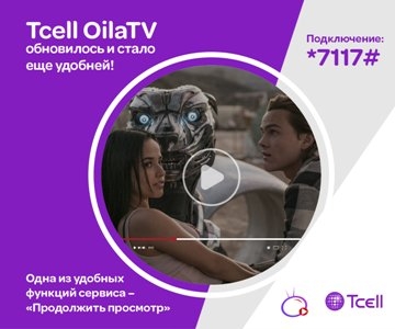 Tcell Oila TV – телевидение в вашем смартфоне!