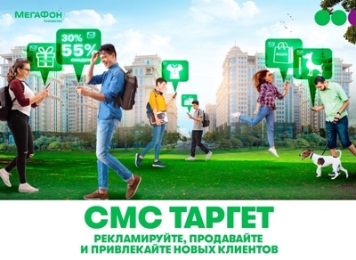 МегаФон Таджикистан предложил бизнес-клиентам «умную» SMS-рекламу
