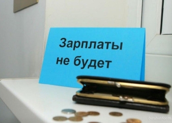 Долг по зарплате в Таджикистане составил свыше 60,6 млн. сомони
