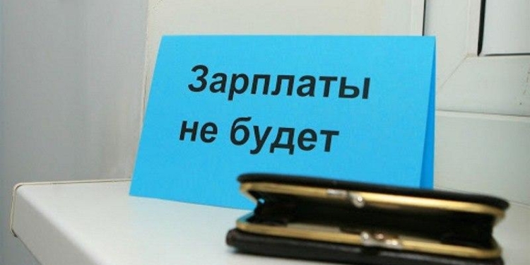 Долг по зарплате в Таджикистане составил свыше 60,6 млн. сомони
