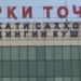 «Барки точик»: вопрос о введении лимита на повестке не стоит