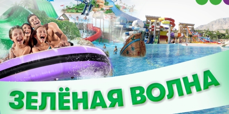 МегаФон Таджикистан помог посетителям «Кули Душанбе» поймать «зеленую волну»