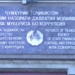 ГКНБ Таджикистана сообщил о задержании полковника Агентства по борьбе с коррупцией
