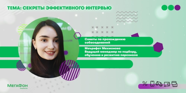 МегаФон Таджикистан поделился с абонентами секретами успешного собеседования