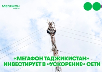 МегаФон Таджикистан инвестирует в «ускорение» сети