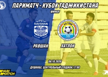 Финал Париматч-Кубка Таджикистана-2020 «Равшан» — «Хатлон» пройдет 8 октября в Душанбе