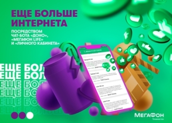 МегаФон Таджикистан дарит абонентам до 10 Гб интернет-трафика