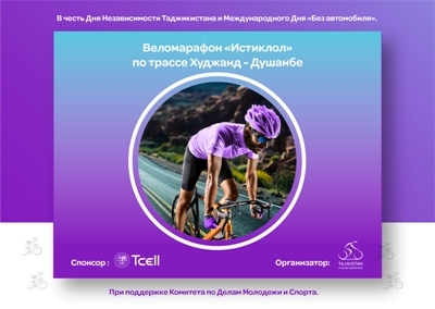 Tcell и Федерация велосипедистов Таджикистана проведут веломарафон «Истиклол» по трассе Худжанд-Душанбе