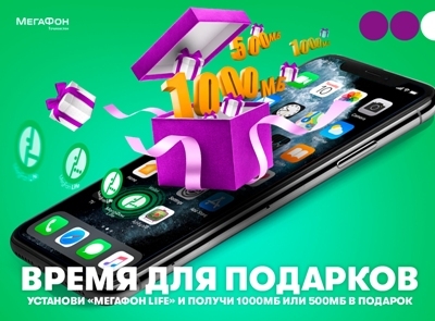 МегаФон Таджикистан дарит разовые интернет-пакеты новым пользователям «МегаФон Life»