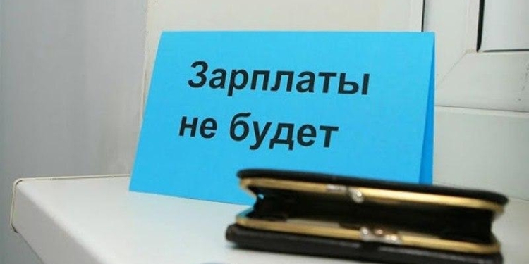 Задолженность по зарплате в Таджикистане составила более 65,1 млн. сомони