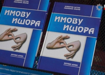 Сурдопедагоги Таджикистана отметили Международный день глухих (видео)