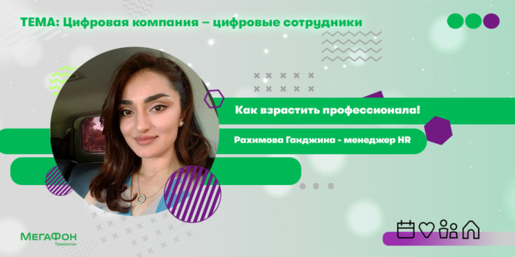 МегаФон Таджикистан рассказал, как взращивать профессионалов