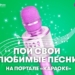 МегаФон Таджикистан предлагает спеть караоке