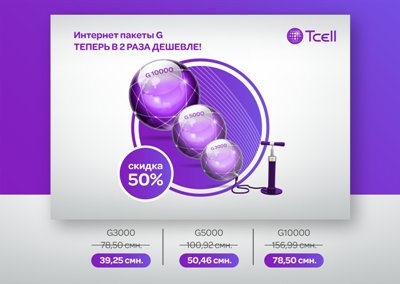 Tcell объявляет скидки на самые популярные интернет-опции