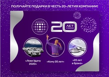 Tcell дарит подарки в честь своего 20-летия!
