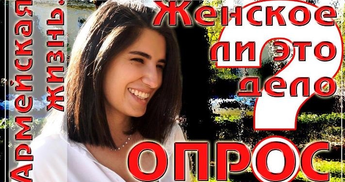 Армейская жизнь – женское ли это дело? (видео)