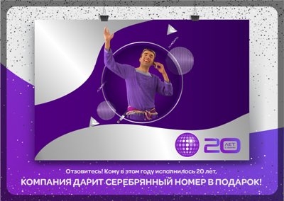 Tcell дарит подарки всем 20-летним таджикистанцам в честь юбилея компании!