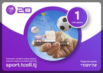 Tcell запустил портал для любителей спорта