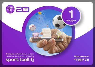 Tcell запустил портал для любителей спорта