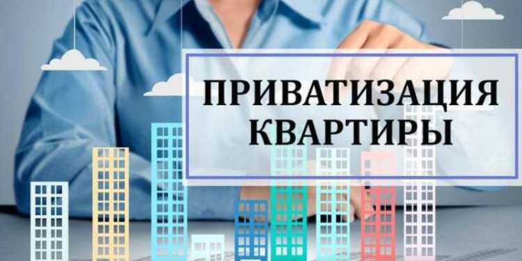 Душанбе лидирует по числу приватизированных квартир