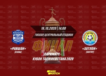 Финал Париматч – Кубка Таджикистана-2020 «Равшан» — «Хатлон» пройдет 18 октября в Гиссаре