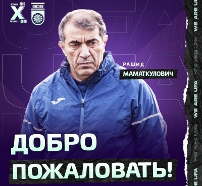 Рашид Рахимов назначен главным тренером ФК «Уфа»