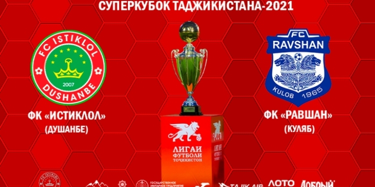 «Истиклол» и «Равшан» разыграют Суперкубок Таджикистана