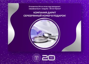 Tcell дарит подарки всем парам, празднующим 20-летие свадьбы!