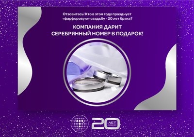Tcell дарит подарки всем парам, празднующим 20-летие свадьбы!