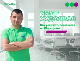 МегаФон Таджикистан поделился секретами первенства в Хатлоне