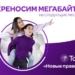 С «Новыми правилами» от Tcell ваш трафик переносится на следующий месяц!