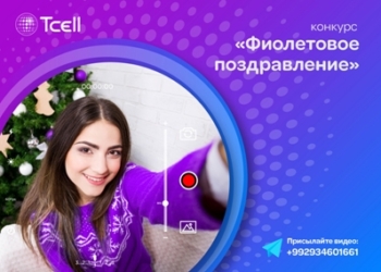 Поздравьте всех с наступающим Новым Годом и выиграйте Интернет на весь год от Tcell!
