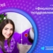 Поздравьте всех с наступающим Новым Годом и выиграйте Интернет на весь год от Tcell!