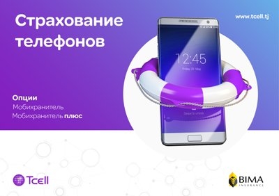 Tcell и BIMA Insurance представляют опции для страхования мобильной техники!