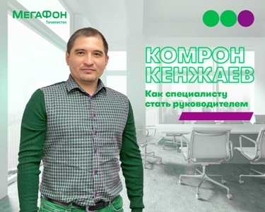 МегаФон Таджикистан делится профессиональными секретами своих коммерсантов