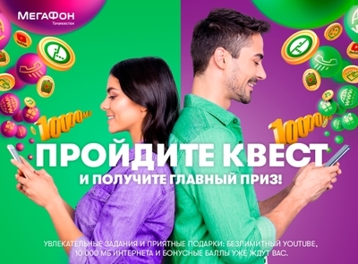 МегаФон Таджикистан приветствует новых абонентов игрой и призами