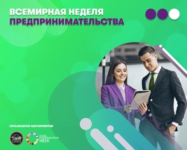 МегаФон Таджикистан и Национальный банк Таджикистана проводят Всемирную неделю предпринимательства