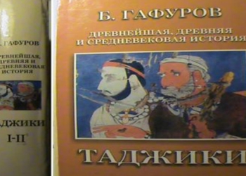 В Таджикистане начинается раздача книги «Таджики». Первыми книгу получат жители Мургаба и Ванджа