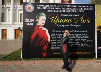 Ирина Лой: «Это удовольствие – быть гостем и работать в Таджикистане»