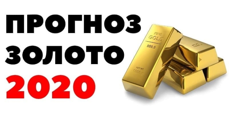 Тройская унция золота к концу года может стоить $1,9 тыс.