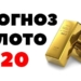 Тройская унция золота к концу года может стоить $1,9 тыс.