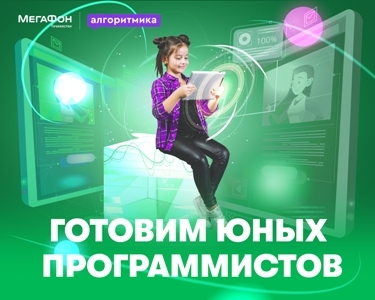 МегаФон Таджикистан и «Алгоритмика» будут вместе готовить юных программистов