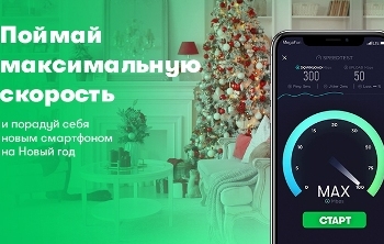 МегаФон Таджикистан предлагает утолить жажду скорости и выиграть смартфон