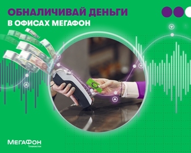 Владельцы карт «Корти Милли» смогут получать наличные в салонах «МегаФон Таджикистан»