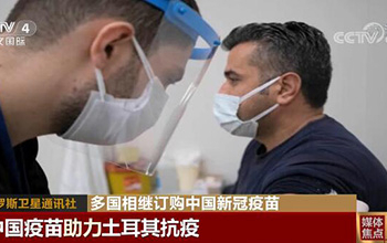 Китайская вакцина помогает развивающимся странам бороться с эпидемией COVID-19