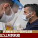 Китайская вакцина помогает развивающимся странам бороться с эпидемией COVID-19