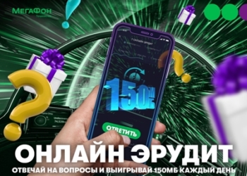 МегаФон Таджикистан предлагает интернет-трафик эрудитам
