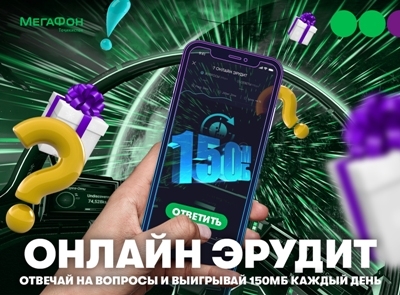 МегаФон Таджикистан предлагает интернет-трафик эрудитам
