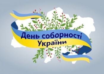 День Соборности Украины – знаменательная дата в украинской истории